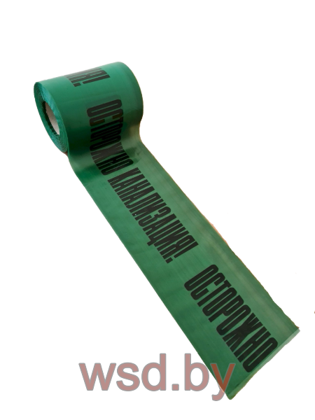 Лента сигнально-локализационная серии ЛС ГД,"Осторожно канализация", зеленого цвета толщина 80мкм 200мм. Фото N2