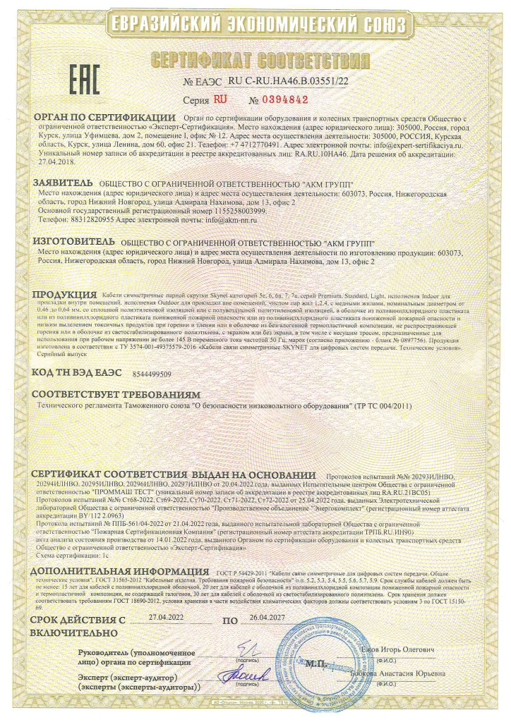 SkyNet_ЭкспоКабель_АКМ_Групп_UTP,_FTP_новый_+_1.jpg