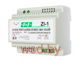 ZI-1 Блок питания импульсный, мощность 50Вт, Uвых. 5 В DC, 6 модулей, монтаж на DIN-рейке 85-264 В AC 10А IP20