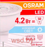 LSMR1650110 4,2W/850230VGU5.310X1RU OSRAM Светодиодная лампа. Фото N2