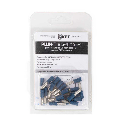 Разъем штекерный РШИ - П 2,5 - 4 (20шт.) (КВТ)
