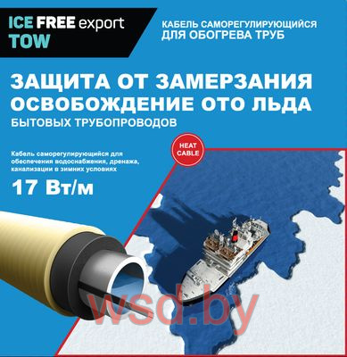 Комплект нагревательной секции для обогрева труб ICE FREE Т-17 1 метр