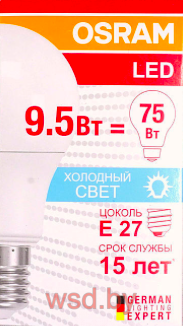 LSCLA75 9,5W/865 230VFR E27 10X1 RU OSRAM Светодиодная лампа. Фото N2